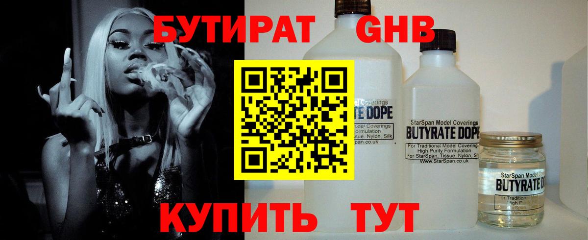 Бутират бутик  Бутират  Новошахтинск  Вход с VPN 