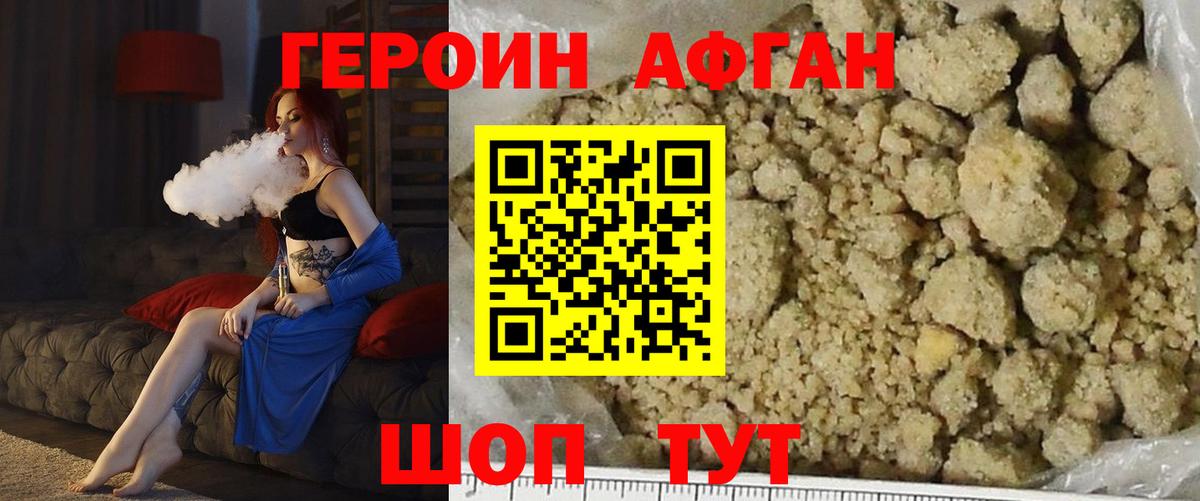 Героин VHQ  Вход с VPN  Новошахтинск 