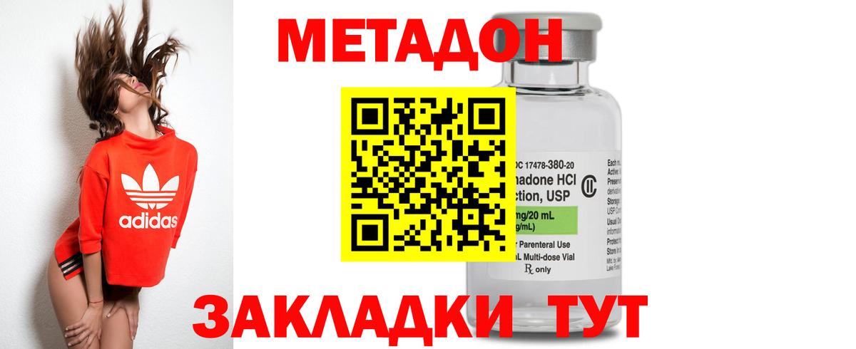 Метадон мёд Новошахтинск