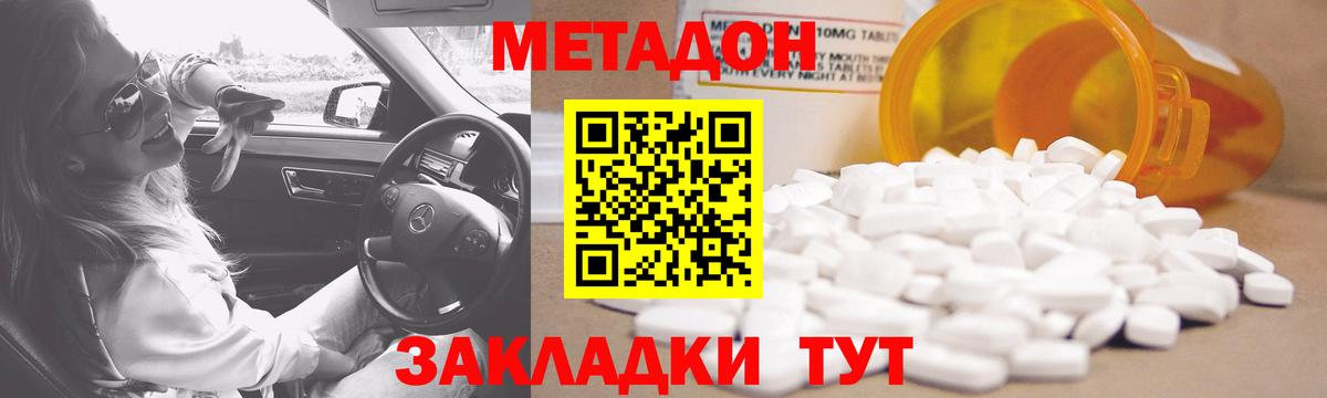 Метадон VHQ  Вход с VPN  Новошахтинск  МЕТАДОН кристалл 